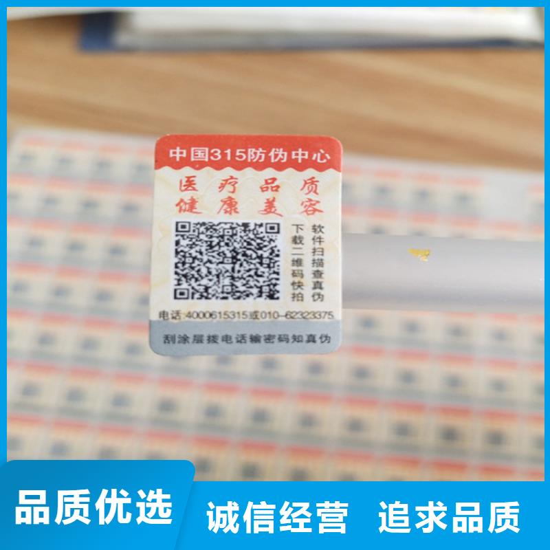 【标签】防伪资格制作设计印刷厂分类和特点本地供应商