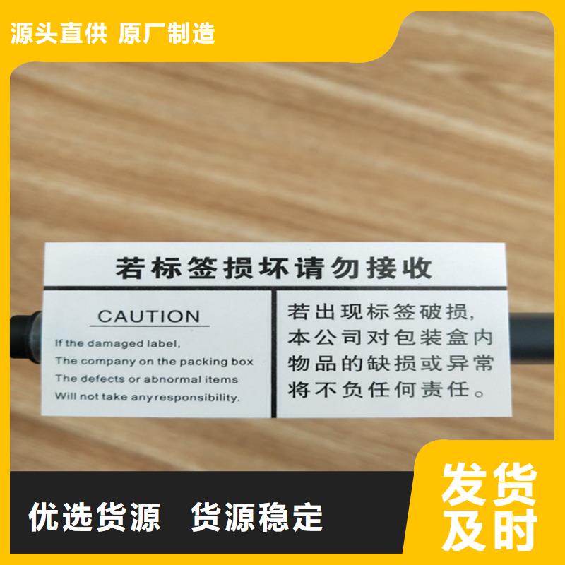 标签防伪培训严选用料