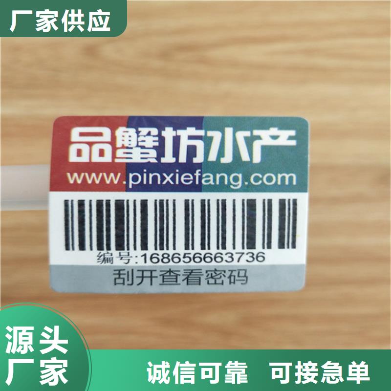 标签_防伪培训支持加工定制