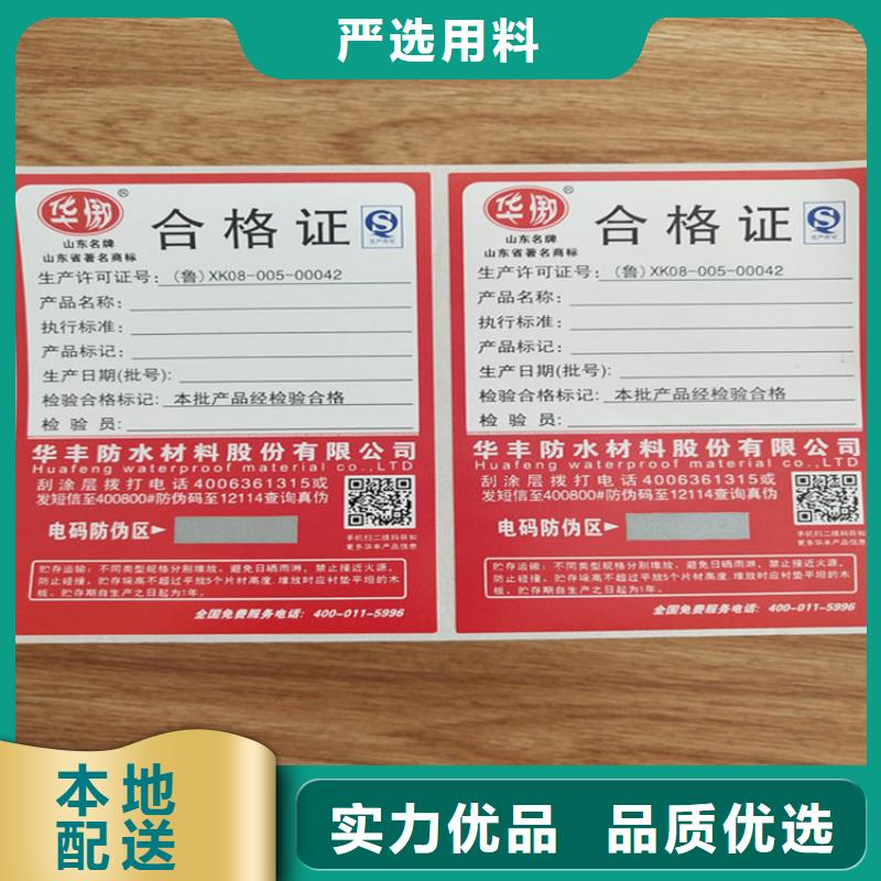 【标签防伪印刷厂厂家直销放心】
