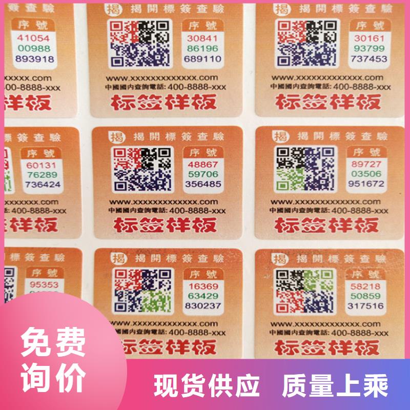 标签防伪培训厂家售后完善