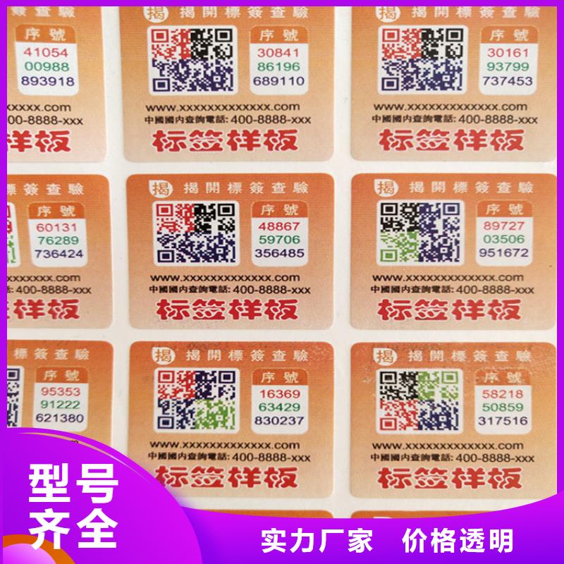 标签防伪印刷厂质量无忧