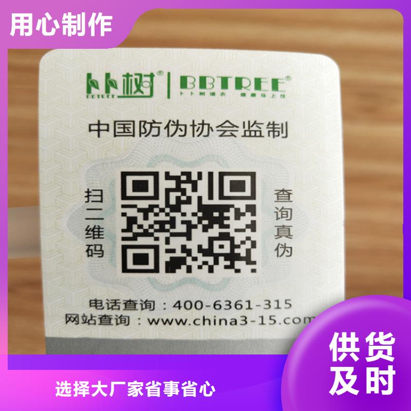 标签_防伪培训用品质赢得客户信赖