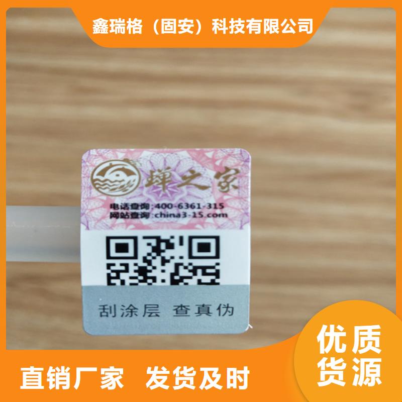 标签防伪培训工期短发货快