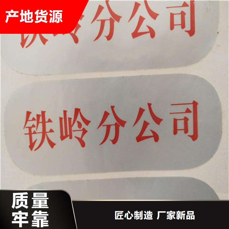 标签防伪培训严选用料