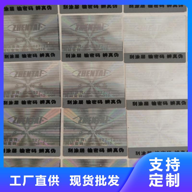 标签【防伪培训】品质有保障