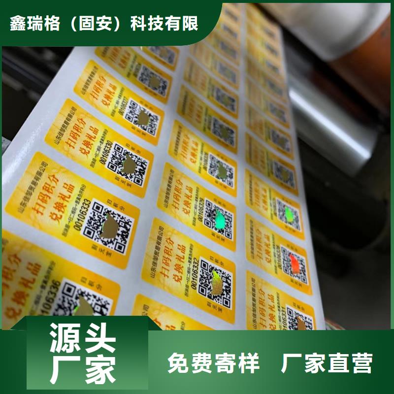 标签防伪培训制作印刷厂您身边的厂家