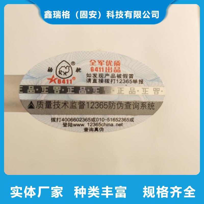 标签【防伪培训】品质有保障