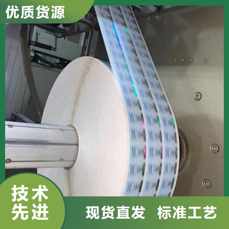 标签防伪印刷厂质量无忧