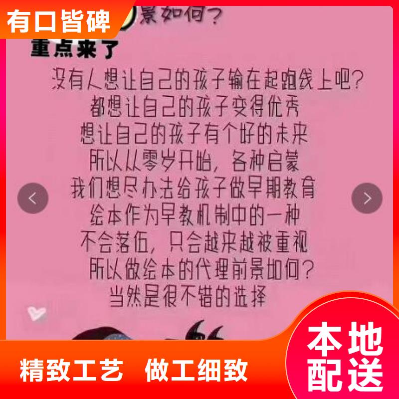 绘本招微商代理就近发货