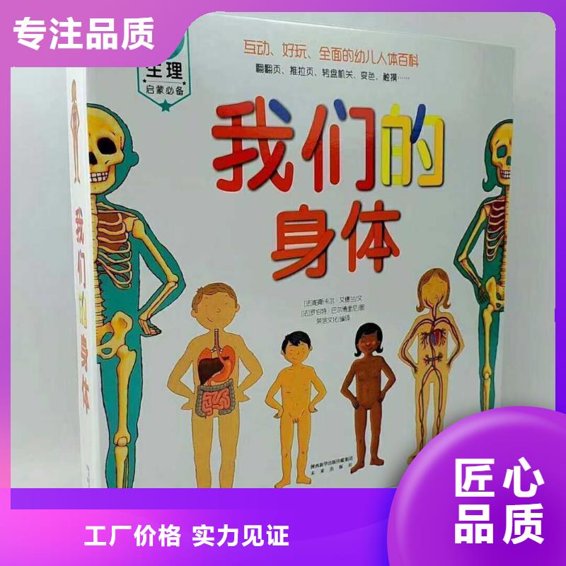 绘本招微商代理【童书批发】厂家新品