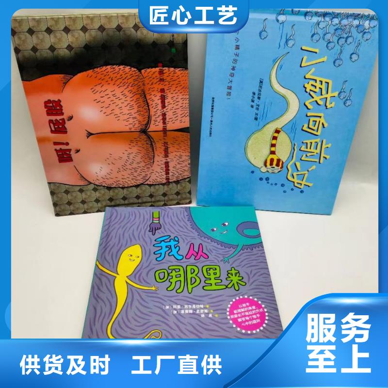 绘本批发批发儿童绘本追求品质