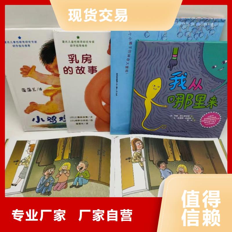绘本批发儿童读物质量上乘