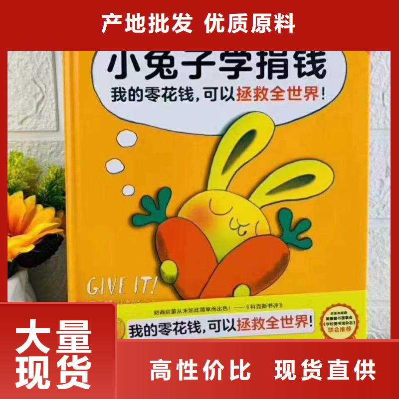 绘本批发重信誉厂家