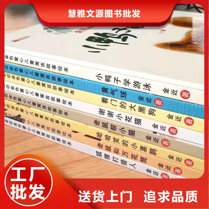 【绘本批发批发绘本自营品质有保障】