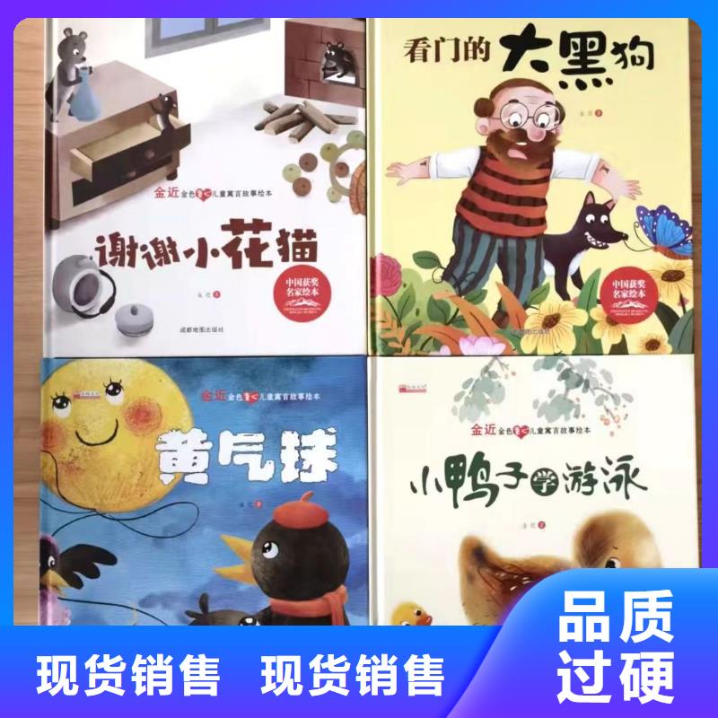 【 绘本批发儿童绘本一手货源直销厂家】-服务区域包括阳泉|朔州|长治|晋城|忻州|临汾等-产品视频