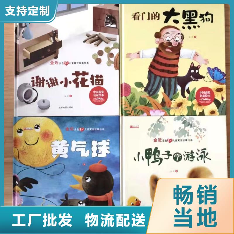 绘本批发批发幼儿故事书买的放心
