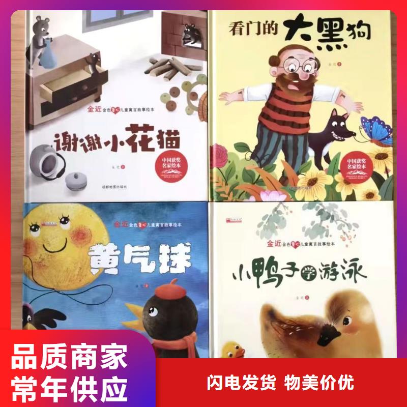 【绘本批发批发绘本自营品质有保障】