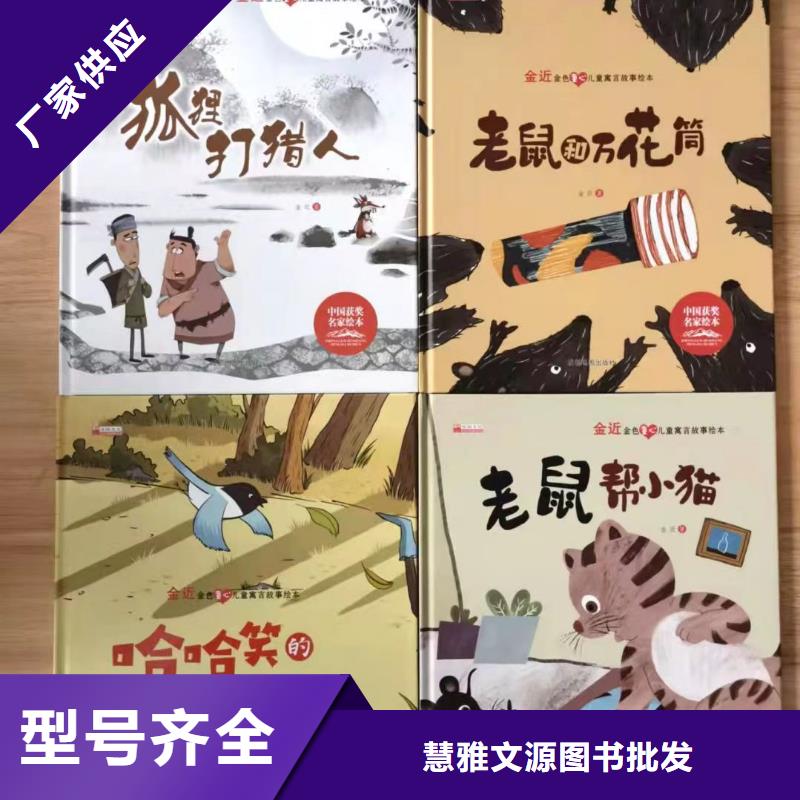 绘本批发儿童社科书籍专注质量