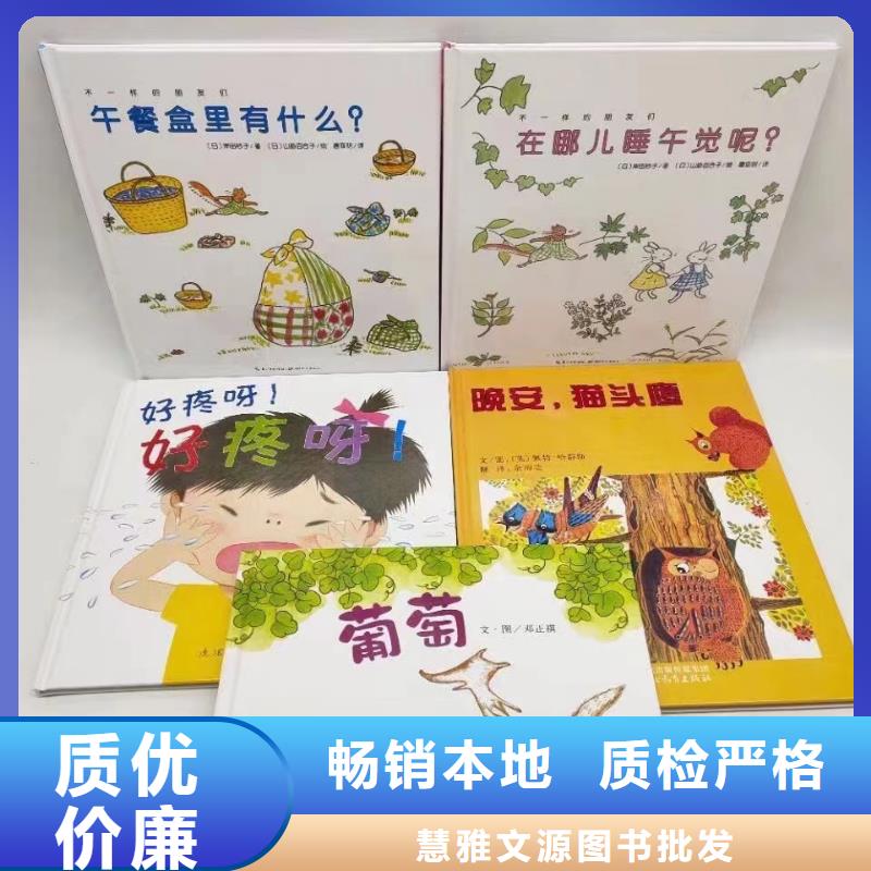 绘本批发儿童文学书籍源头厂源头货
