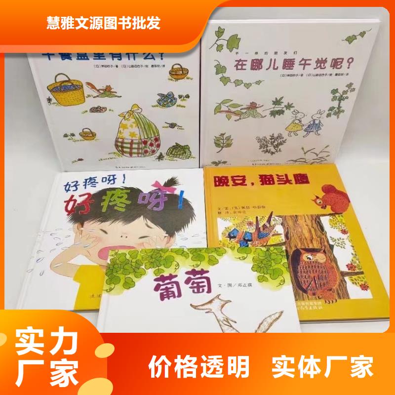 绘本批发少儿课外书籍一致好评产品