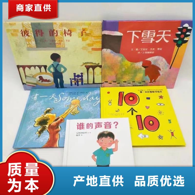 绘本批发儿童绘本一手货源让利客户