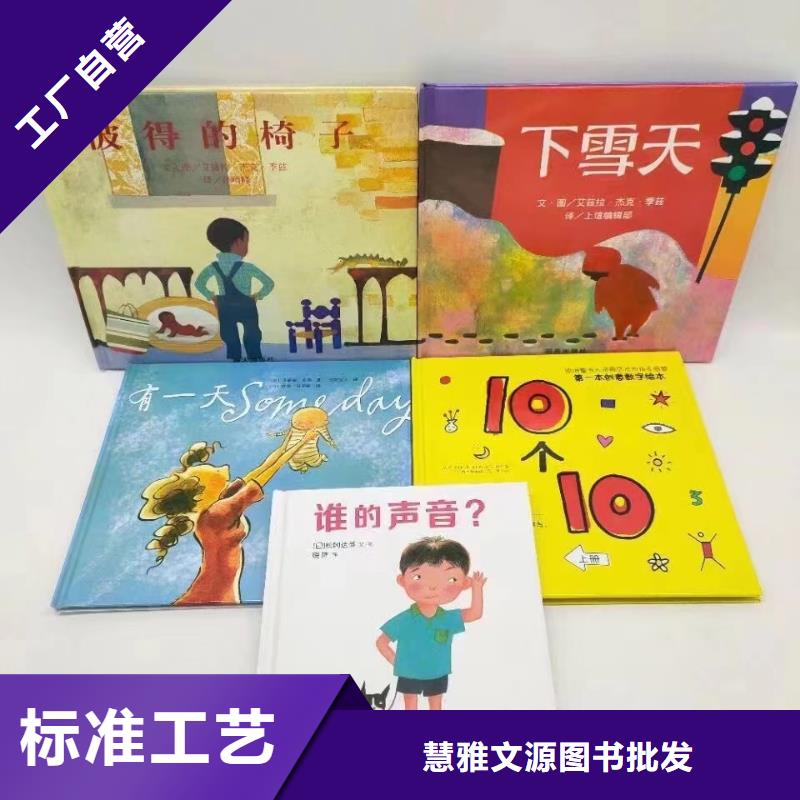 绘本批发,童书批发厂家直营