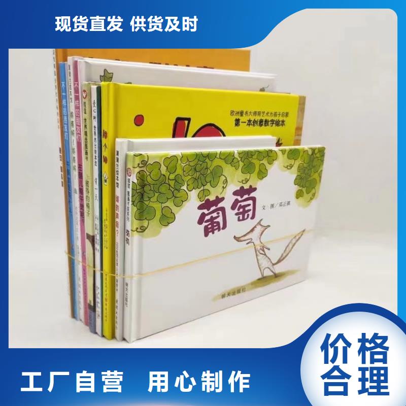 绘本批发儿童绘本招微商代理品质优选