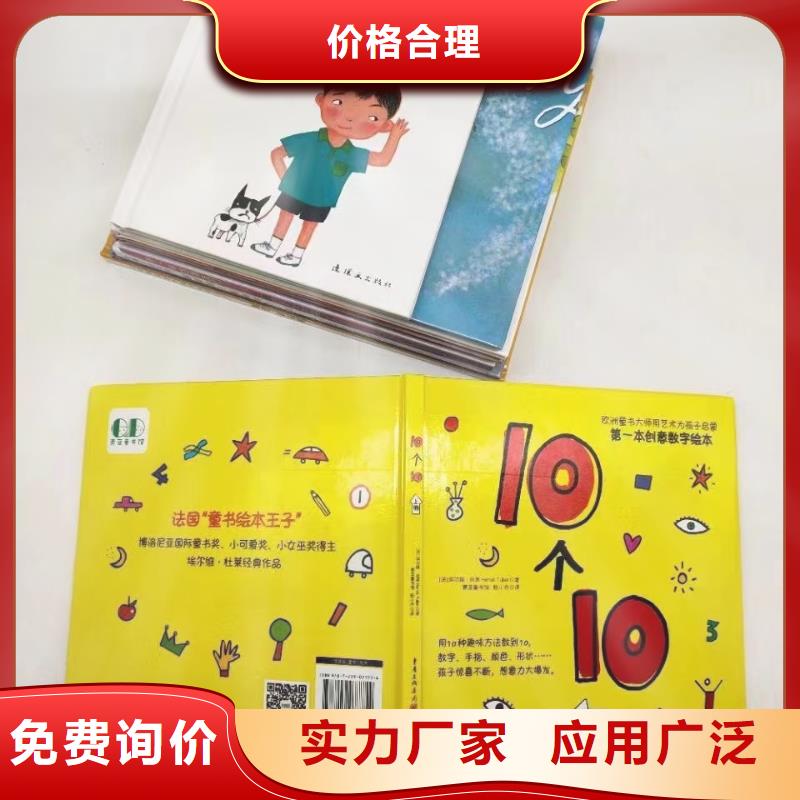 【绘本批发】绘本招微商代理一站式采购方便省心