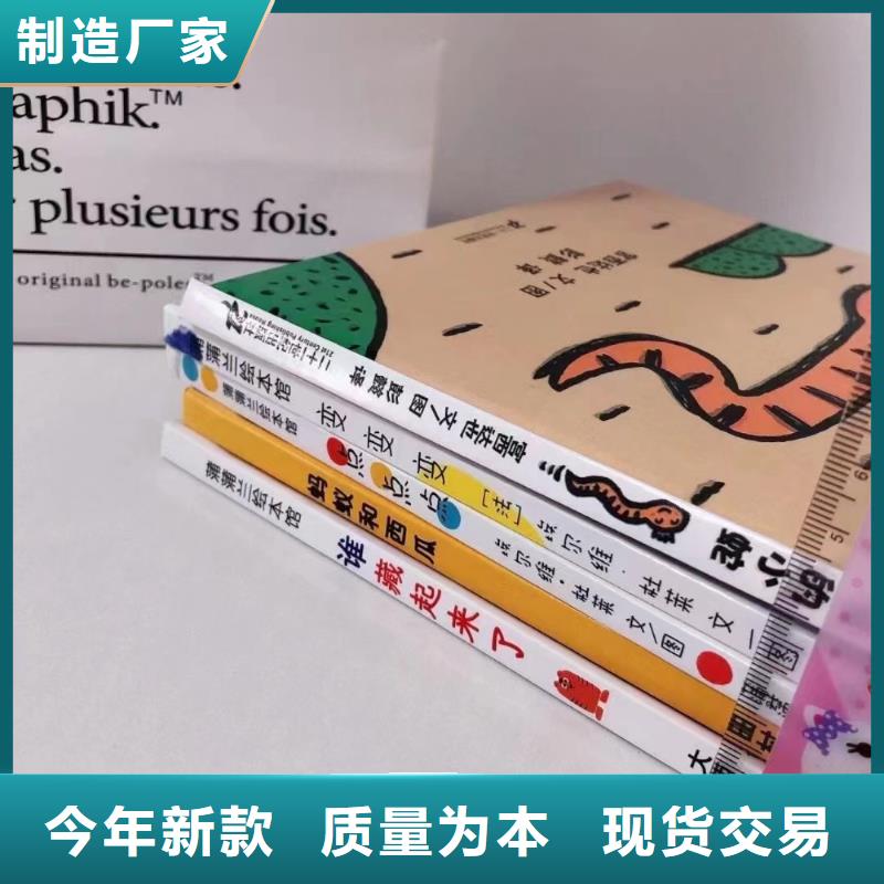 绘本批发儿童绘本一手货源让利客户