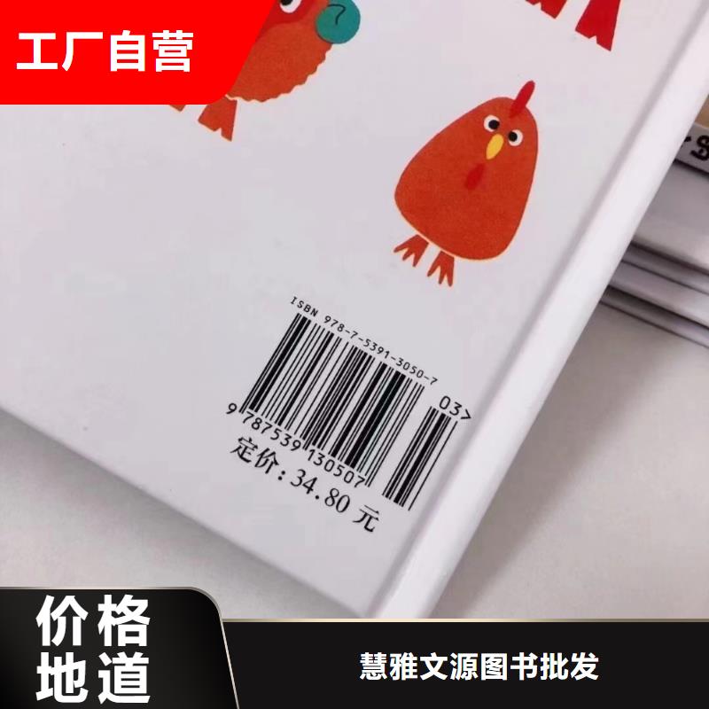 绘本批发少儿课外书籍一致好评产品
