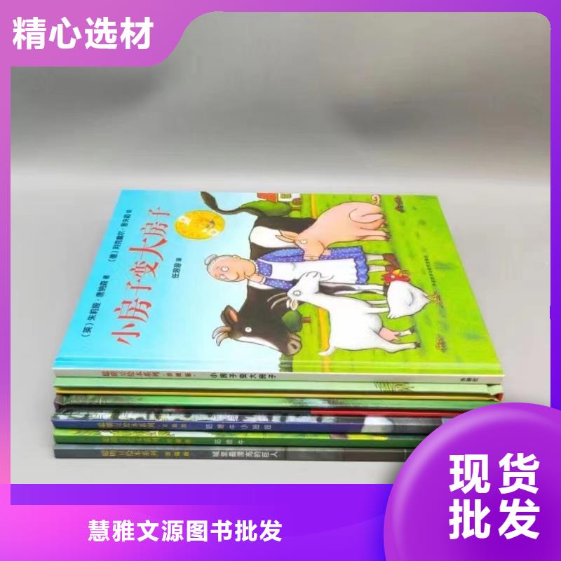 绘本批发幼儿书籍批发厂家质量过硬