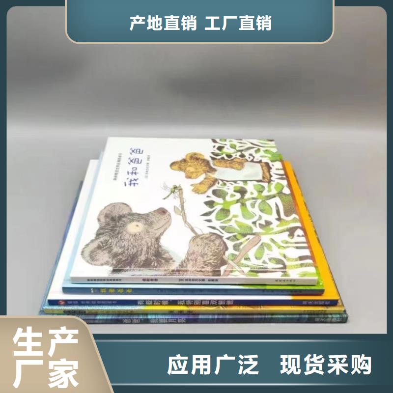 绘本批发批发儿童畅销书籍质检合格发货