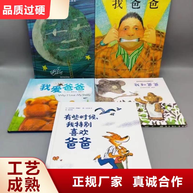 绘本批发幼儿书籍批发厂家质量过硬
