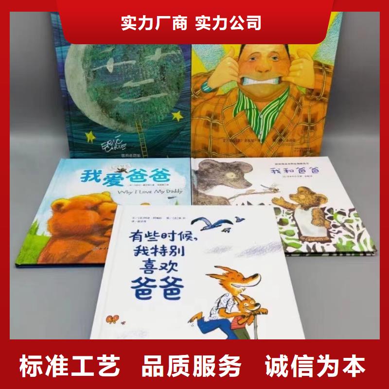 绘本批发批发儿童绘本追求品质