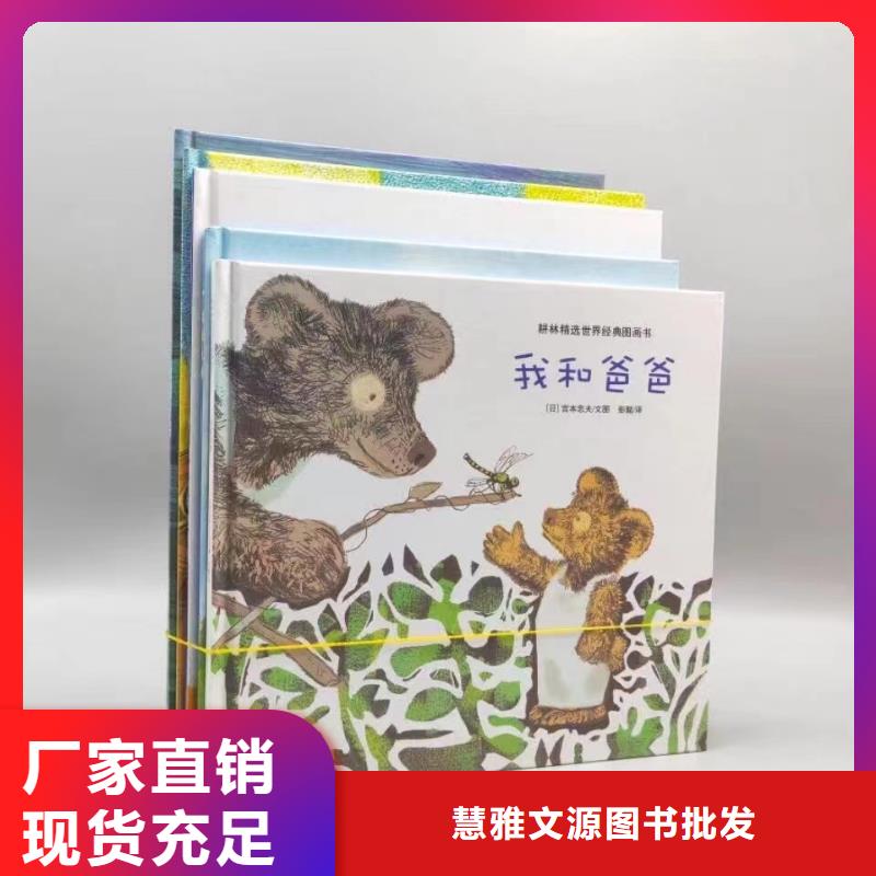 绘本批发少儿课外书籍认准大品牌厂家