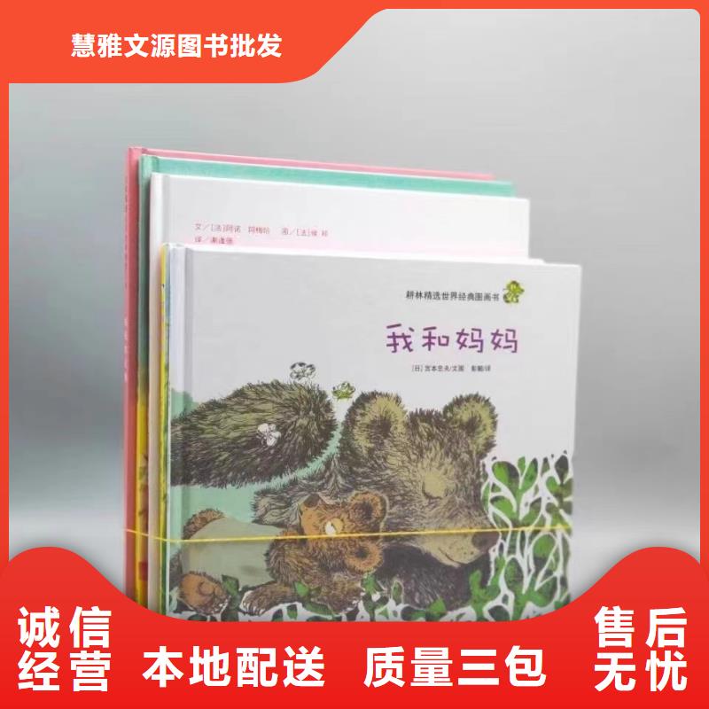 绘本批发儿童畅销书籍批发库存丰富