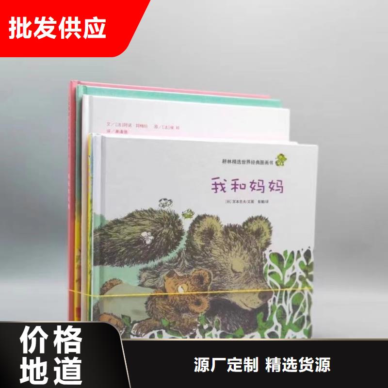 【绘本批发_儿童绘本一手货源】
