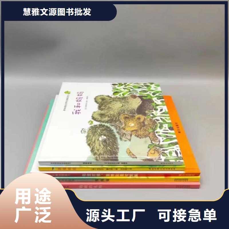 绘本批发儿童文学书籍批发好货有保障