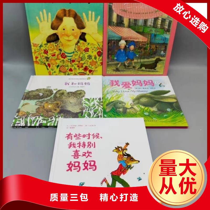 绘本批发儿童绘本一手货源品质值得信赖