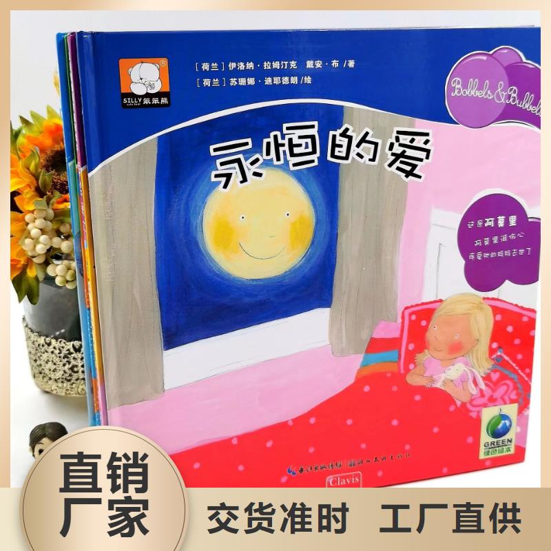 绘本批发 【中英文绘本招代理】源头厂家量大价优