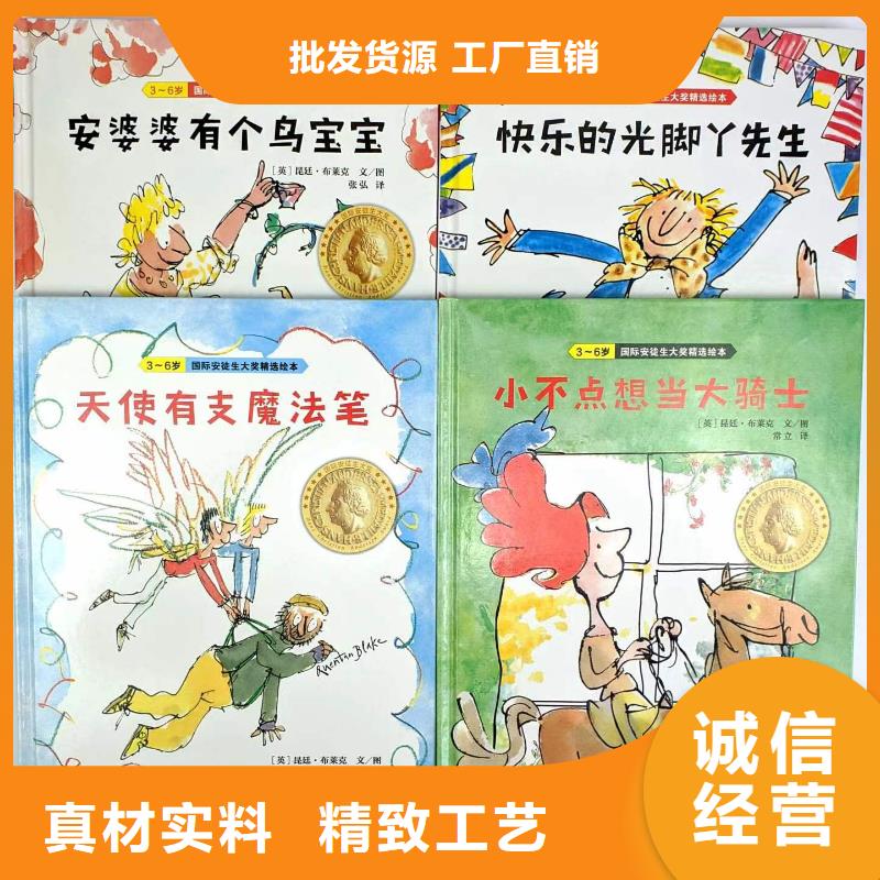 绘本批发儿童绘本一手货源让利客户