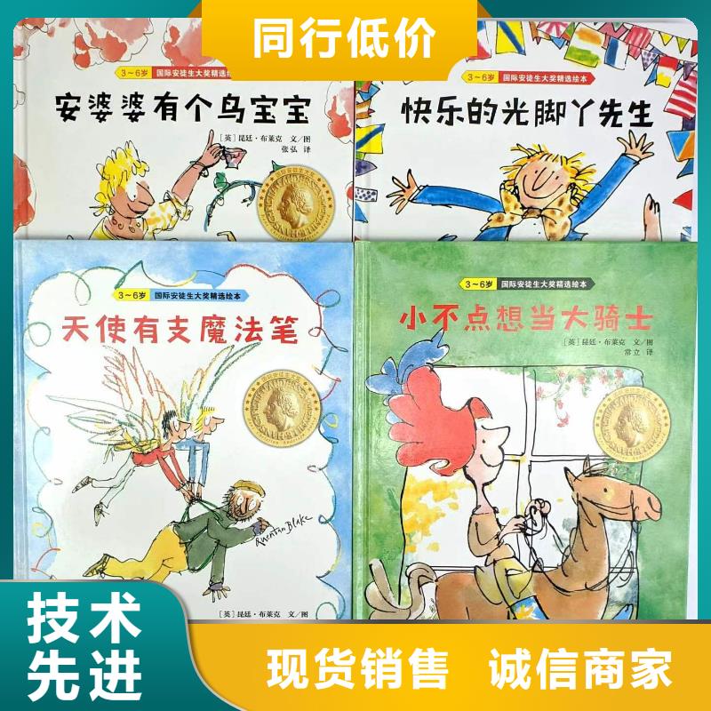 绘本批发廖彩杏书单团购放心选购