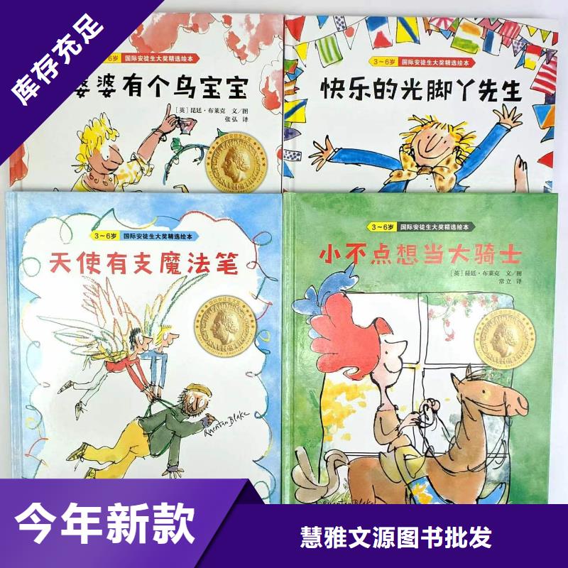 【绘本批发-儿童绘本批发源头厂家供应】