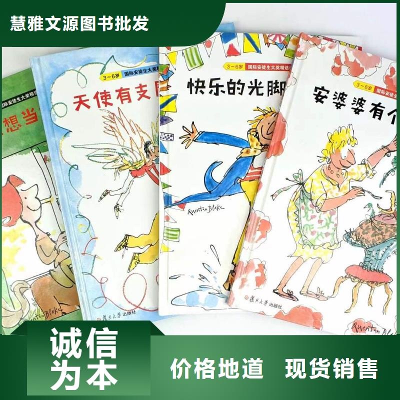 绘本批发少儿读物客户好评
