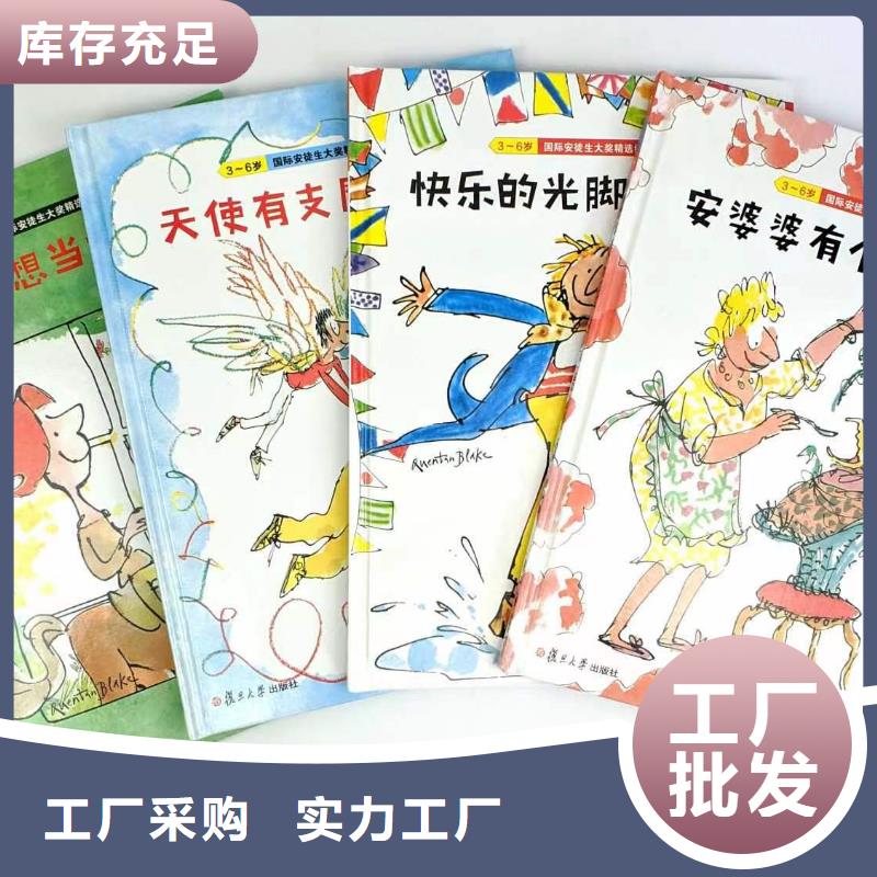 绘本批发廖彩杏书单团购产品性能
