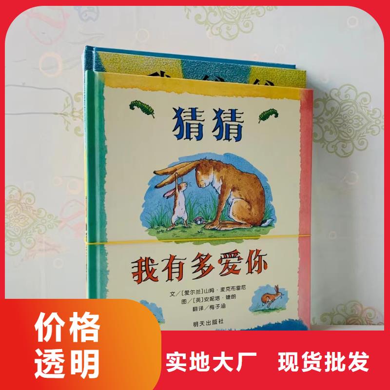 绘本批发图书批发按需定做