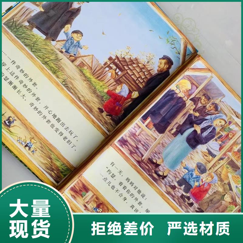 绘本批发儿童课外阅读值得信赖