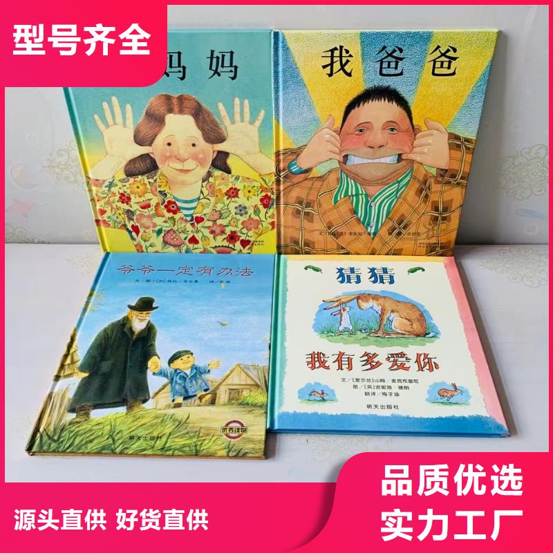 绘本批发幼儿故事书定制销售售后为一体