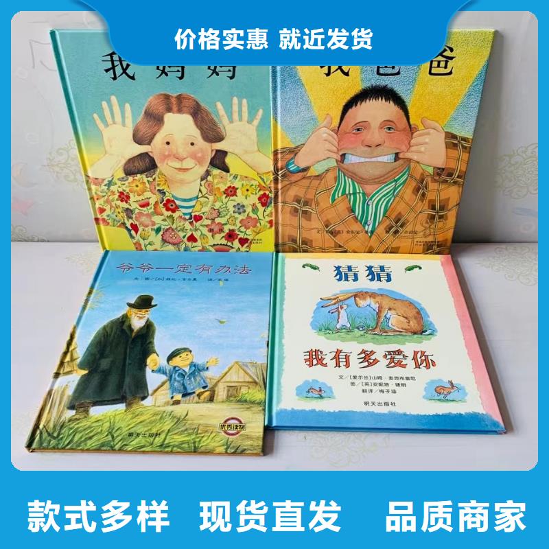 绘本批发画册书籍批发全新升级品质保障
